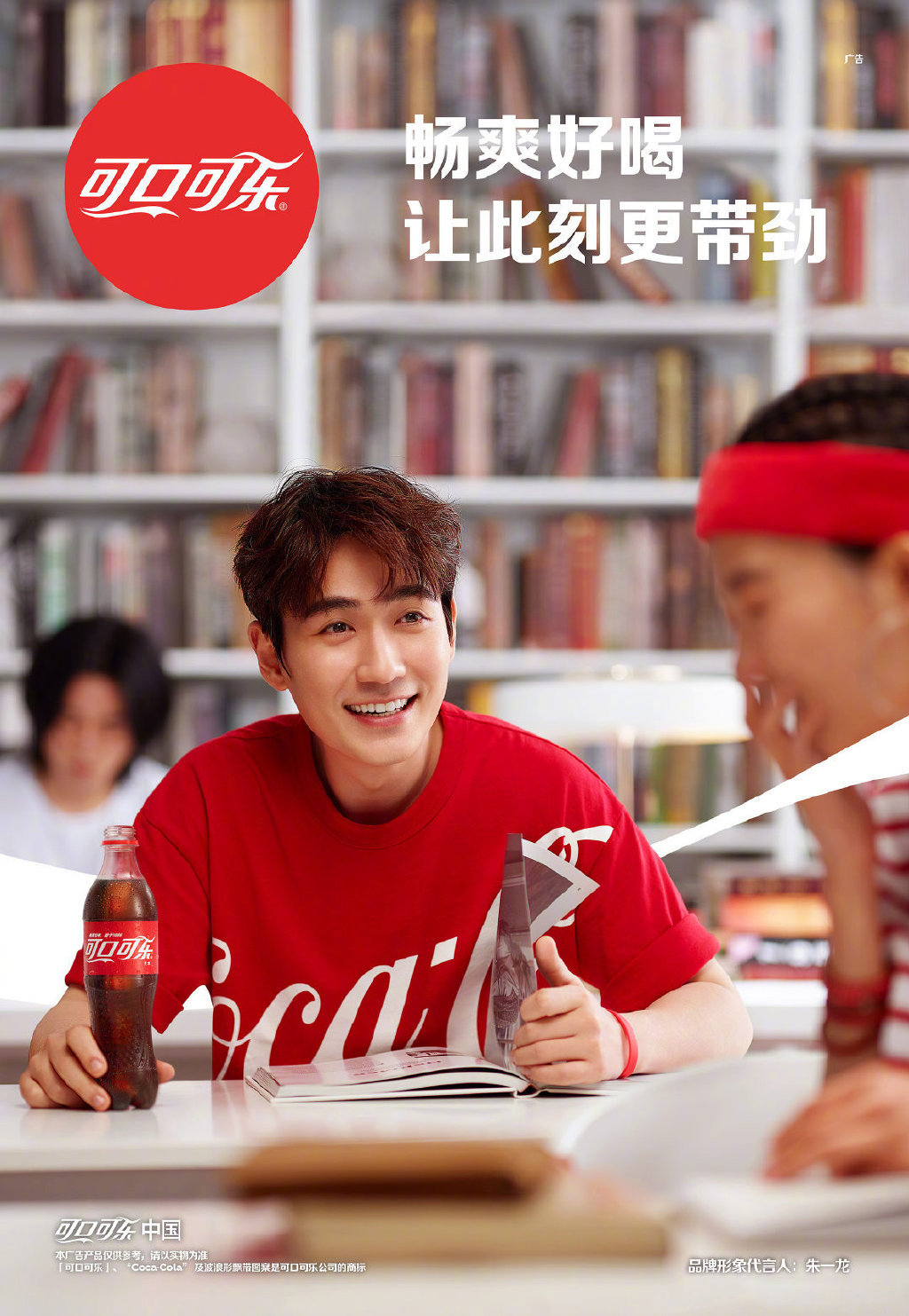朱一龙成为可口可乐品牌形象代言人,红红火火畅爽一夏