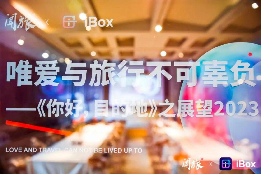 唯爱与旅行不可辜负,闻旅《你好,目的地》2023首场线下活动成功举办__财经头条