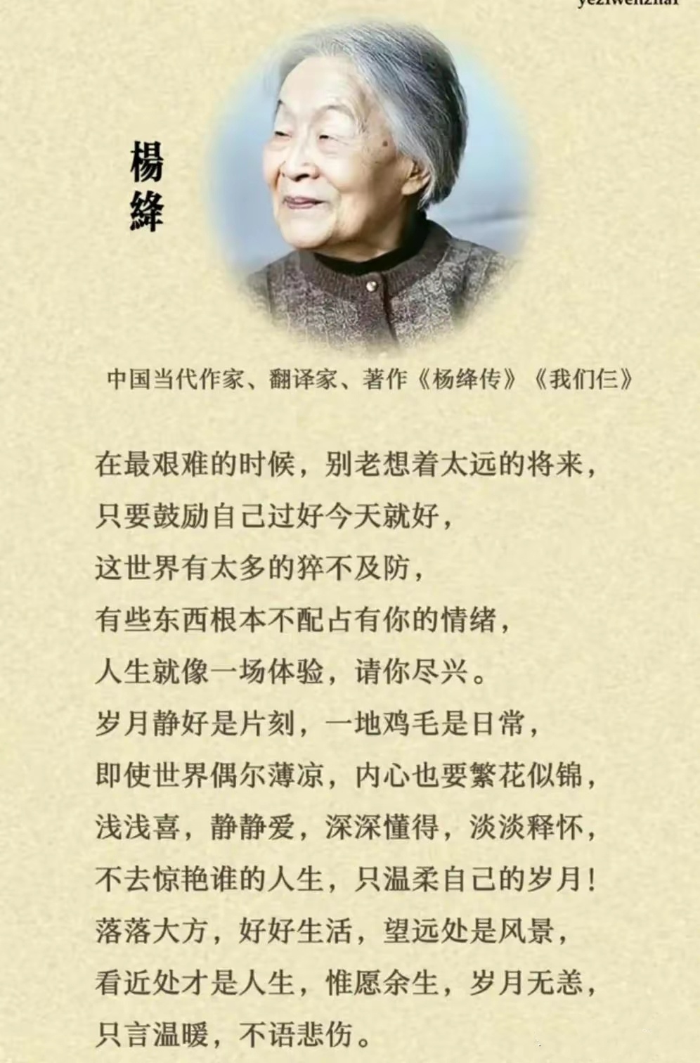 杨绛先生语录：字字入心，句句通透！