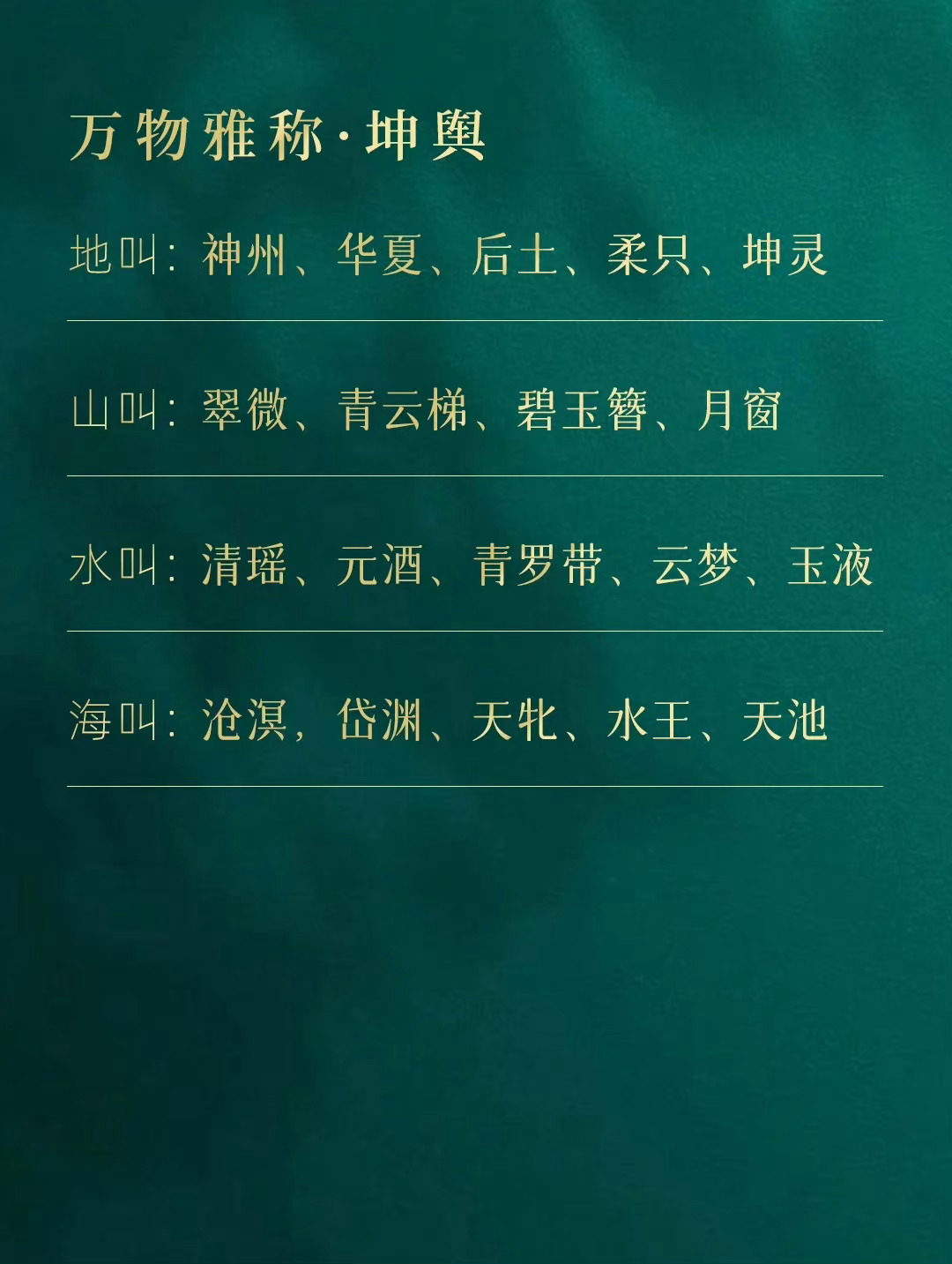 古人对万物的雅称__财经头条