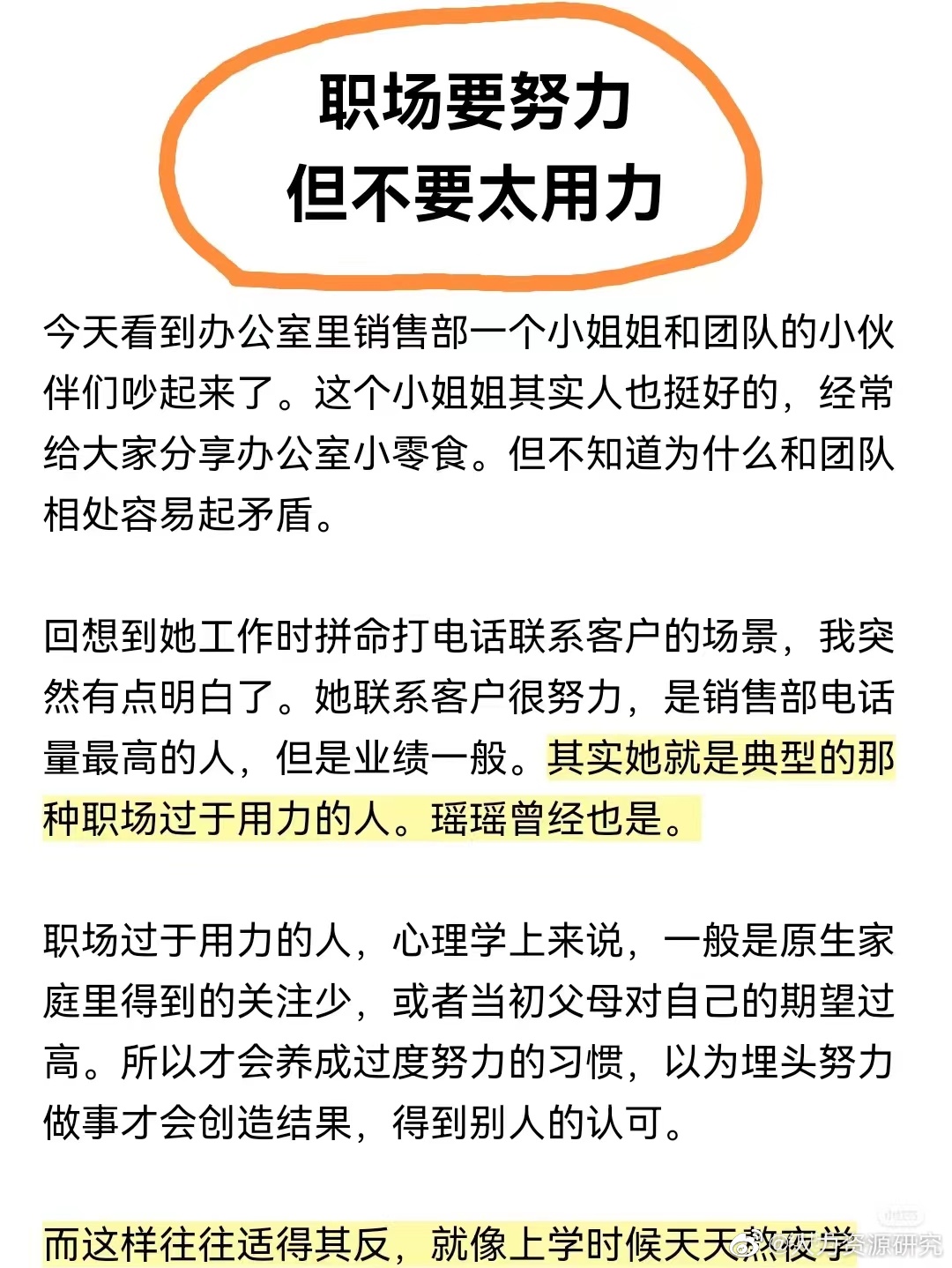 职场宜努力，忌用力过度|用力过度|职场_新浪新闻
