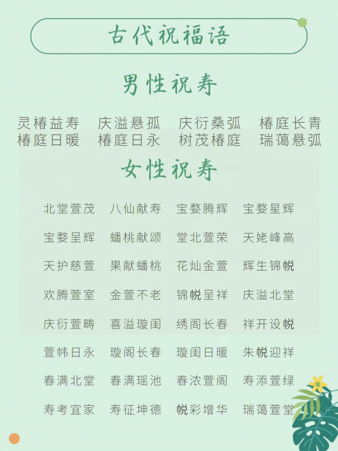 古代祝福语汇总__财经头条