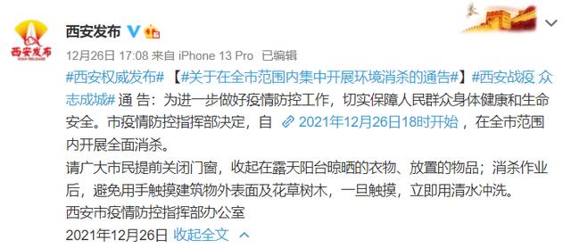 本土确诊+162!西安全面消杀!部分感染者存在"间隙性排毒"现象休闲区蓝鸢梦想 - Www.slyday.coM 本土确诊+162!西安全面消杀!部分感染者存在"间隙性排毒"现象休闲区蓝鸢梦想 - Www.slyday.coM