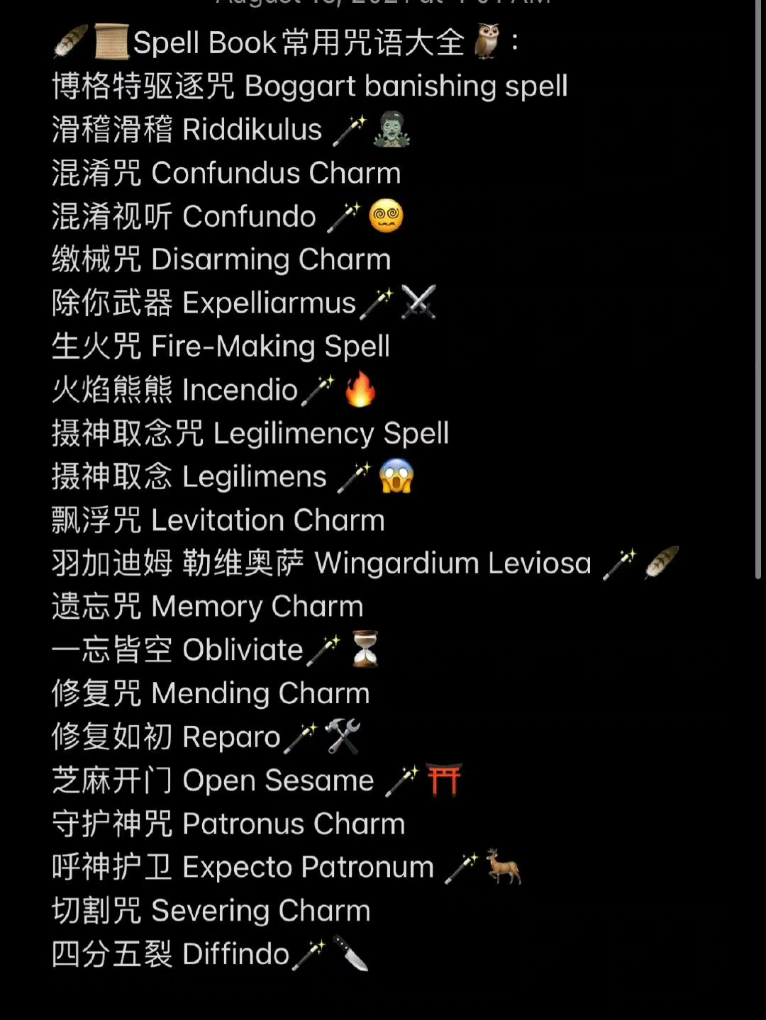 《哈利波特》咒语大全！