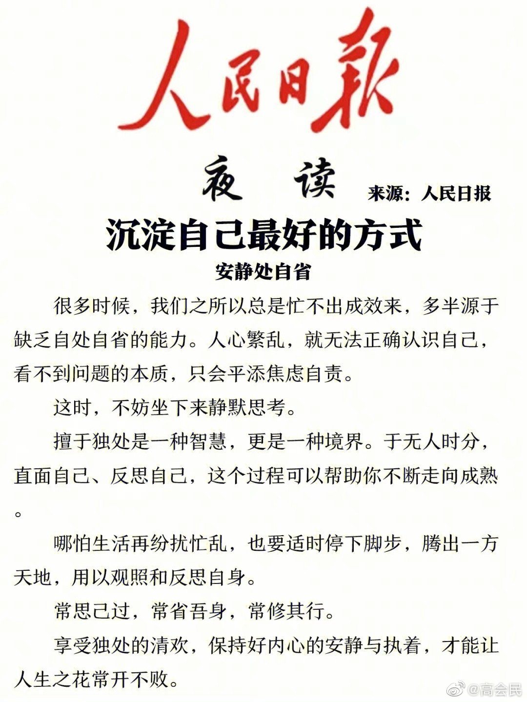 人民日报夜读:沉淀自己最好的方式__财经头条