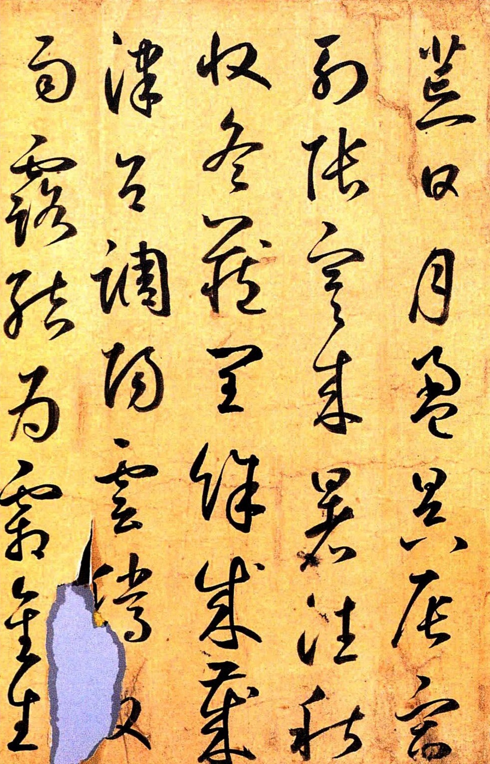 鲜于枢 · 《千字文》