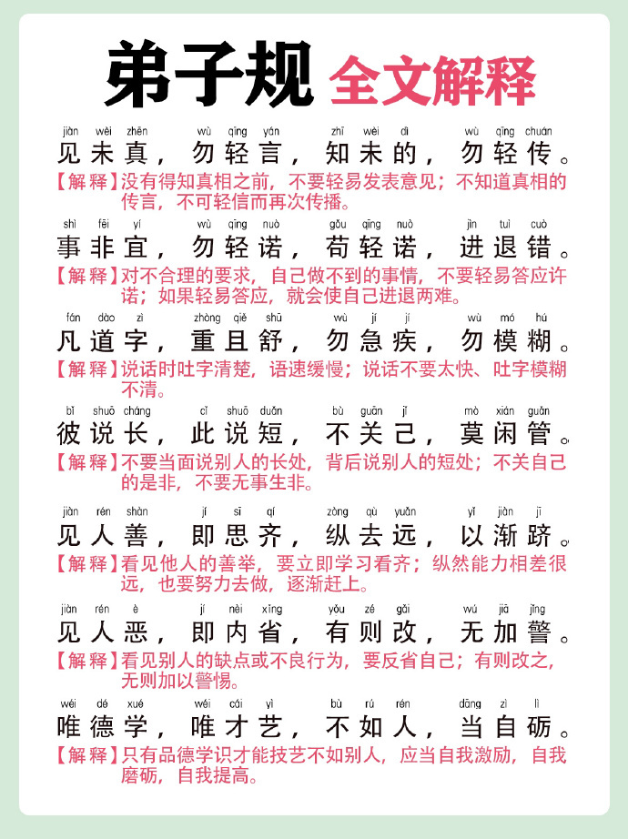 长知识!《弟子规》全文注音及解释