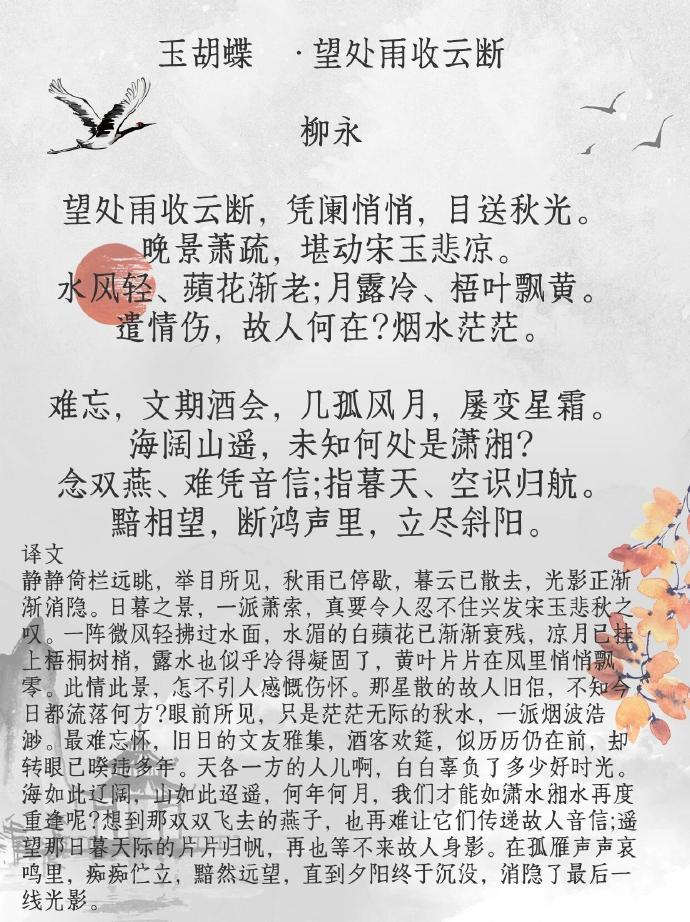 柳永笔下的绝美宋词