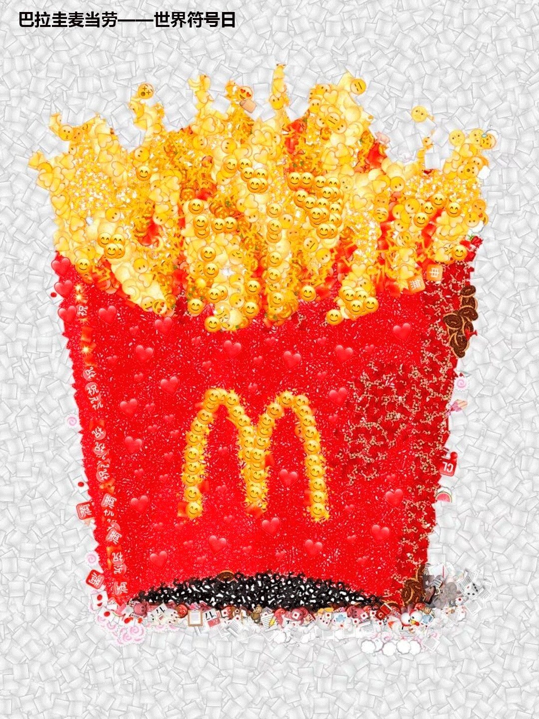 麦当劳创意广告