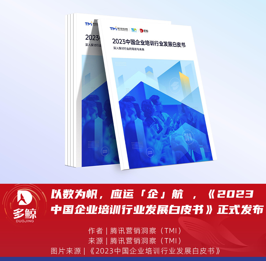以数为帆，应运「企」航 ，《2023中国