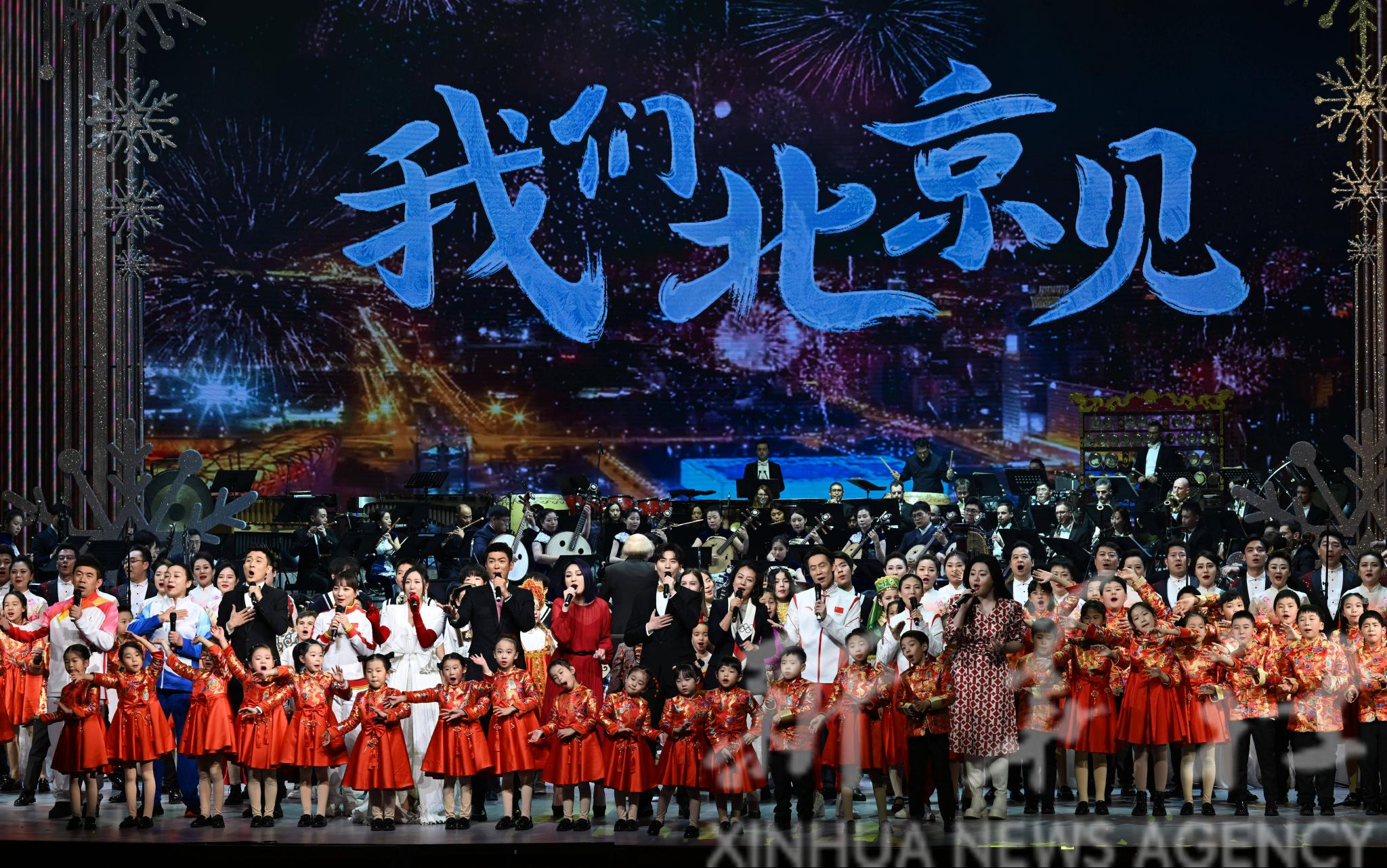 相约北京奥林匹克文化节暨第22届相约北京国际艺术节开幕