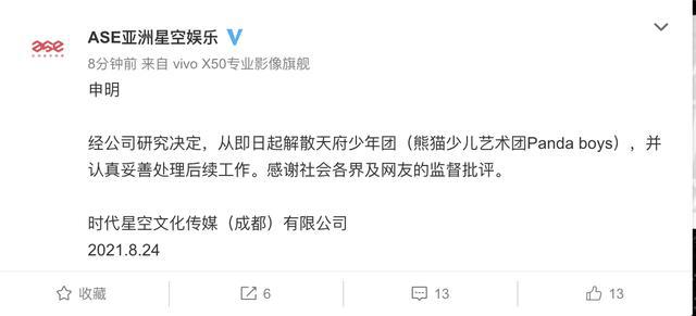 时代星空文化传媒（成都）有限公司：即日起解散天府少年团（熊猫少儿艺术团Panda boys）休闲区蓝鸢梦想 - Www.slyday.coM