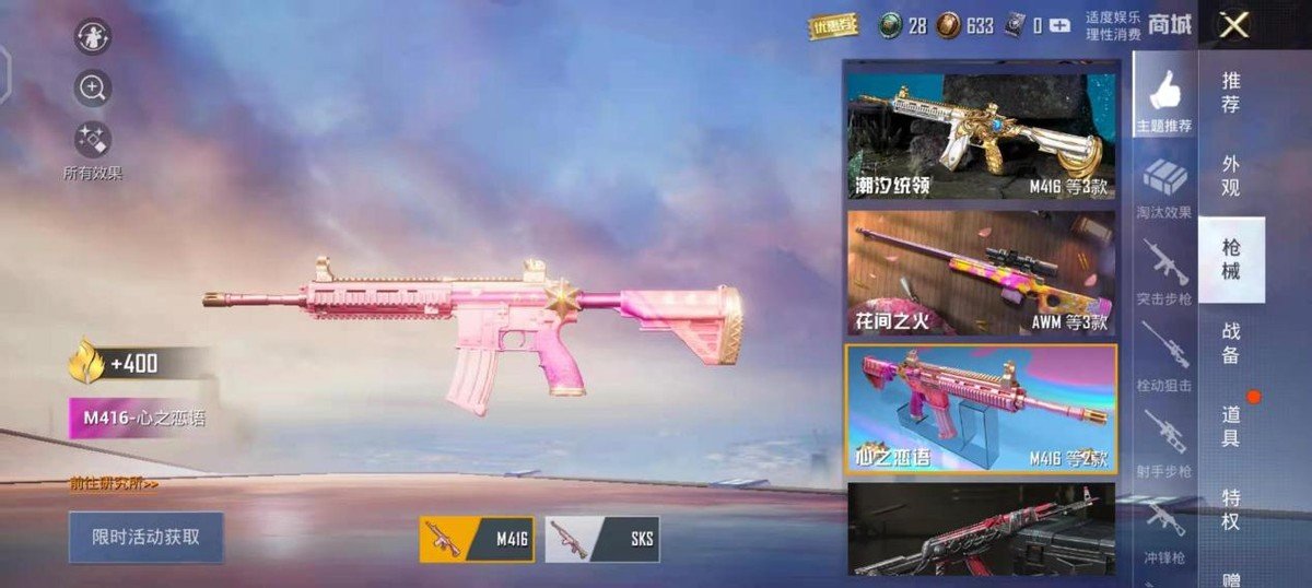 至于哪一款m416枪械皮肤最具备少女心?