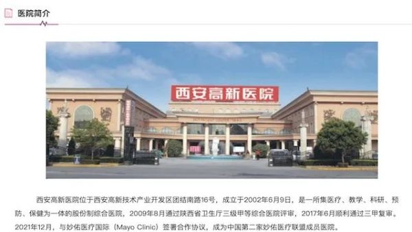 西安卫健委主任鞠躬道歉！“孕妇流产”涉事医院母公司股价暴跌，旗下另一医院疑涉老人心梗离世休闲区蓝鸢梦想 - Www.slyday.coM