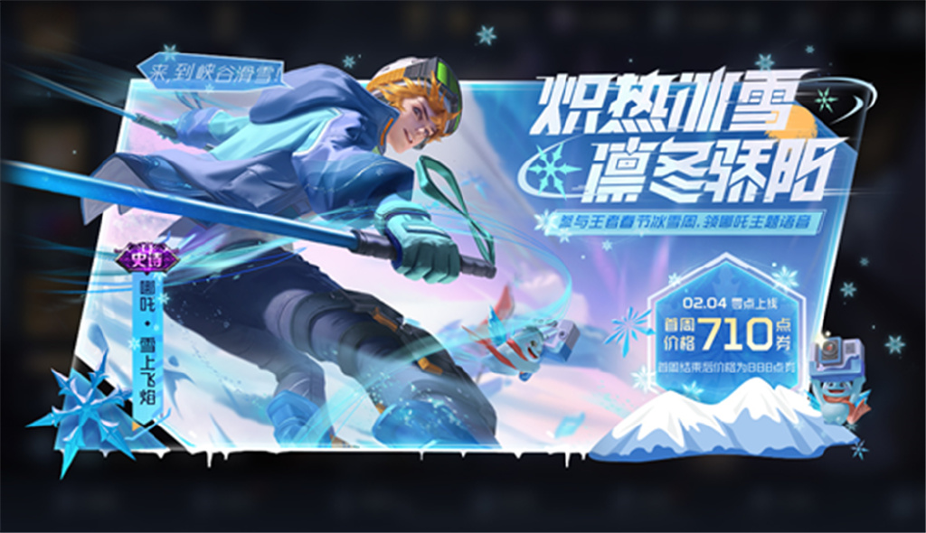 王者荣耀1.28更新：春节许愿开启，8款新皮肤上线，蔷薇之心必得休闲区蓝鸢梦想 - Www.slyday.coM