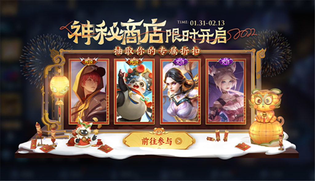 王者荣耀1.28更新：春节许愿开启，8款新皮肤上线，蔷薇之心必得休闲区蓝鸢梦想 - Www.slyday.coM