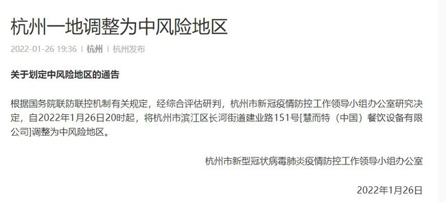 杭州一区域划定为中风险地区休闲区蓝鸢梦想 - Www.slyday.coM