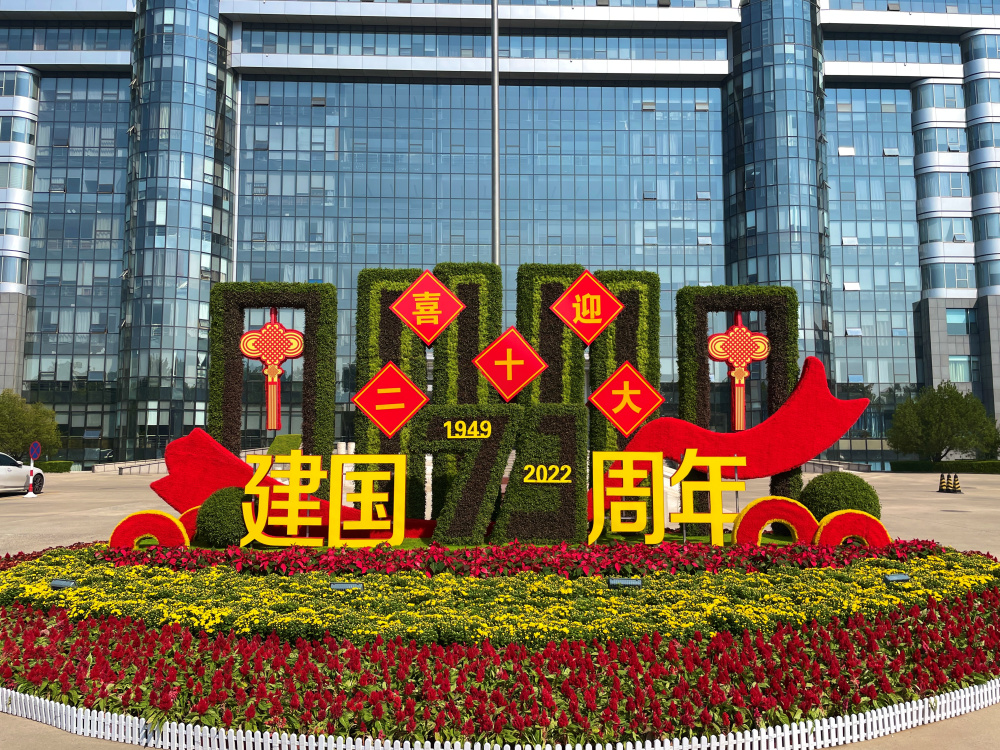 潍坊花团锦簇，节日“氛围感”已拉满休闲区蓝鸢梦想 - Www.slyday.coM