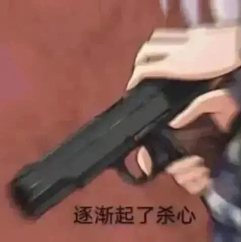 今日份的沙雕无水印表情包狗叫去死来了来了逐渐起了杀心