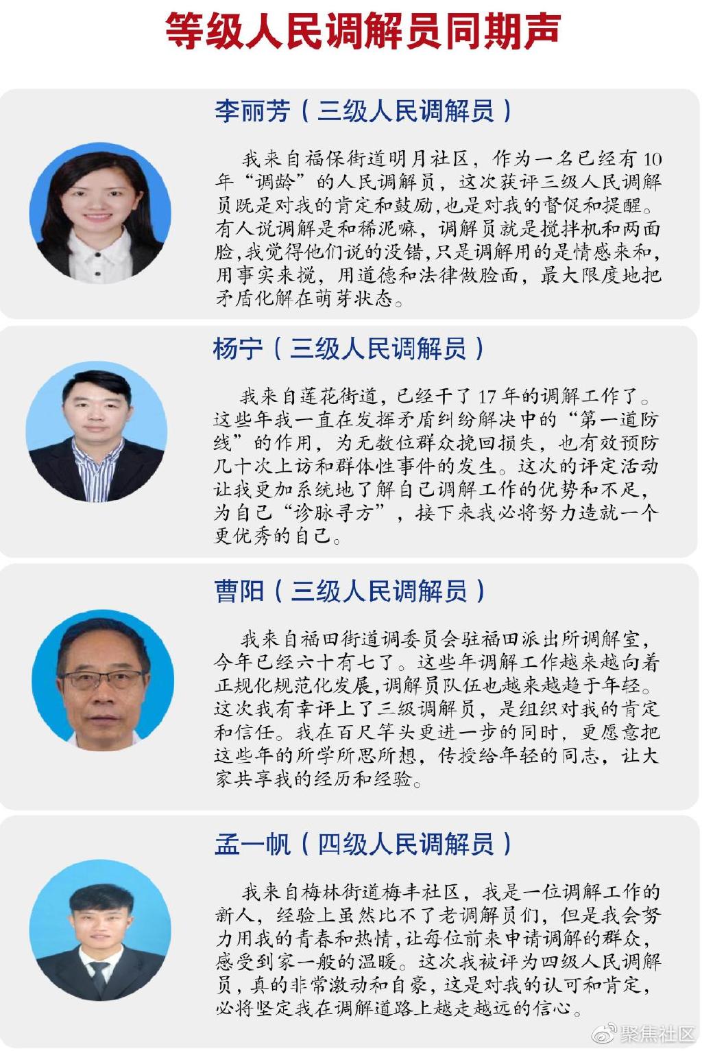 让优秀被认可为发展新时代枫桥经验注入新动能