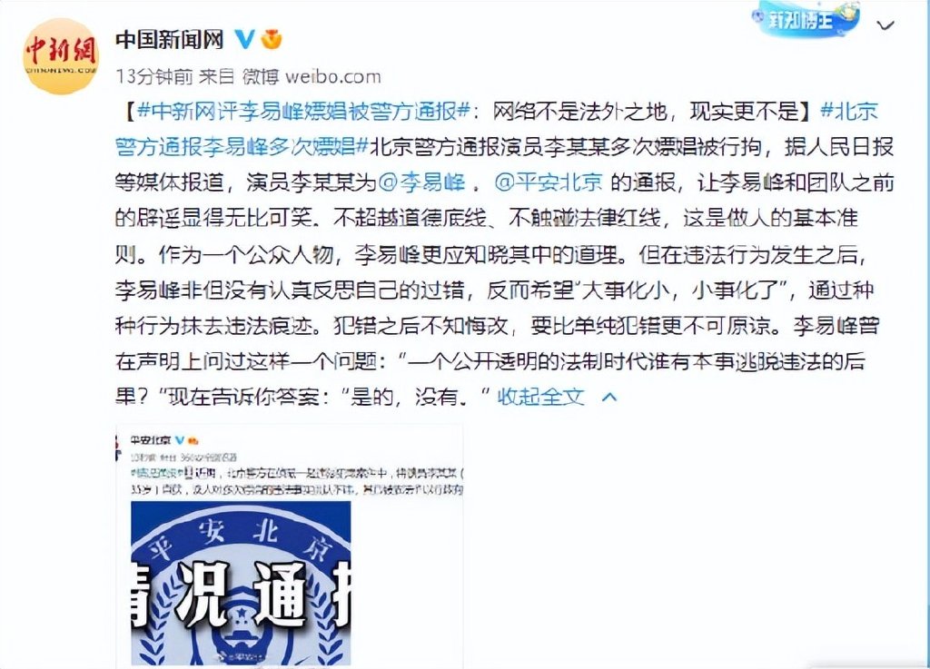 李易峰嫖娼被警方通报，“见易思签”CP诞生，王思聪也躺枪休闲区蓝鸢梦想 - Www.slyday.coM