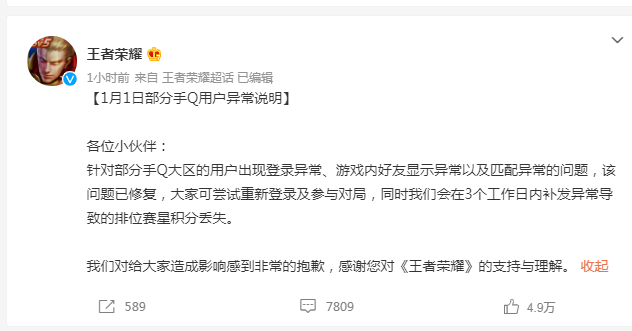 王者荣耀崩了登上热搜第一！官方紧急回应休闲区蓝鸢梦想 - Www.slyday.coM