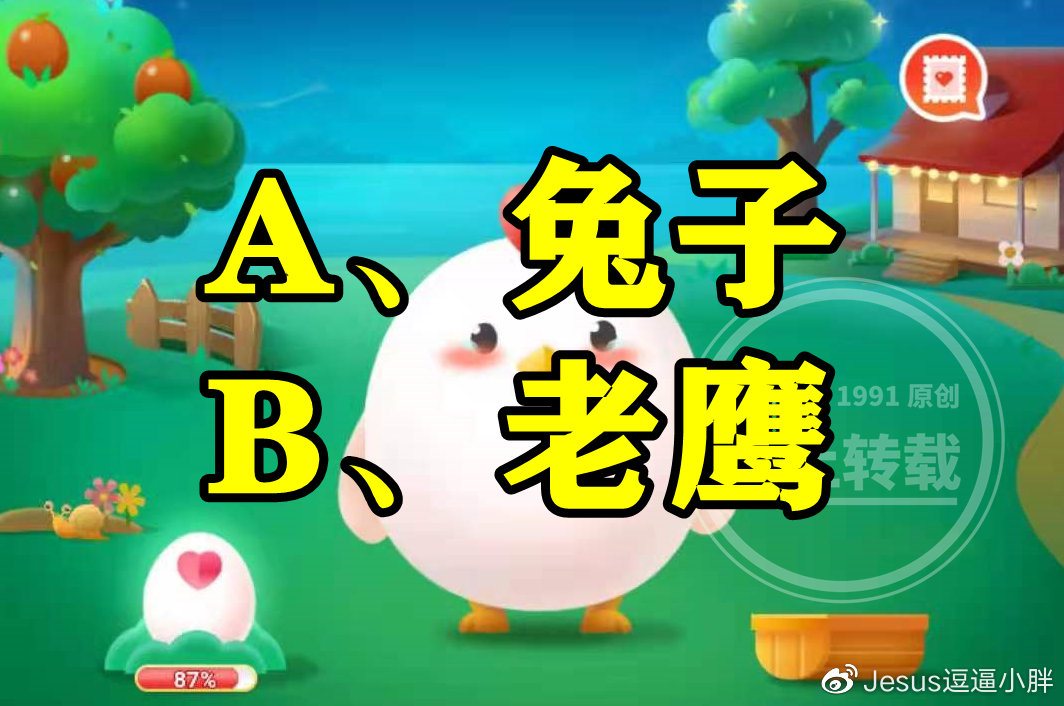 成语扑朔迷离和哪种动物有关是老鹰还是兔子?蚂蚁庄园答案