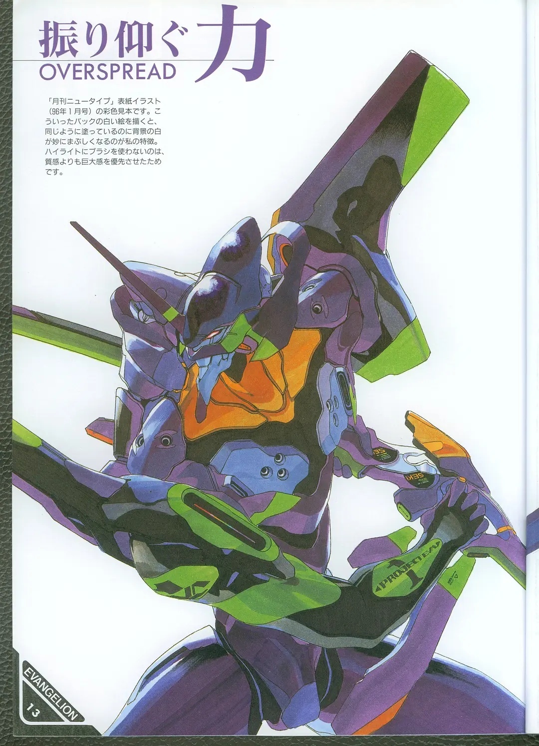 eva初号机原画设定集