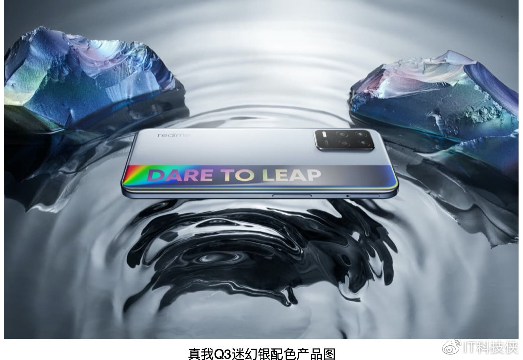 999元起realme真我q3系列发布千元机皇当潮不让