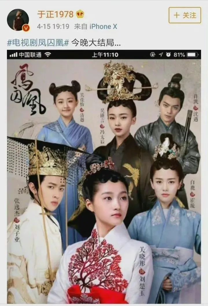 甚至《凤囚凰》大结局的时候,于正发海报连七八番的小配角都带了,就是