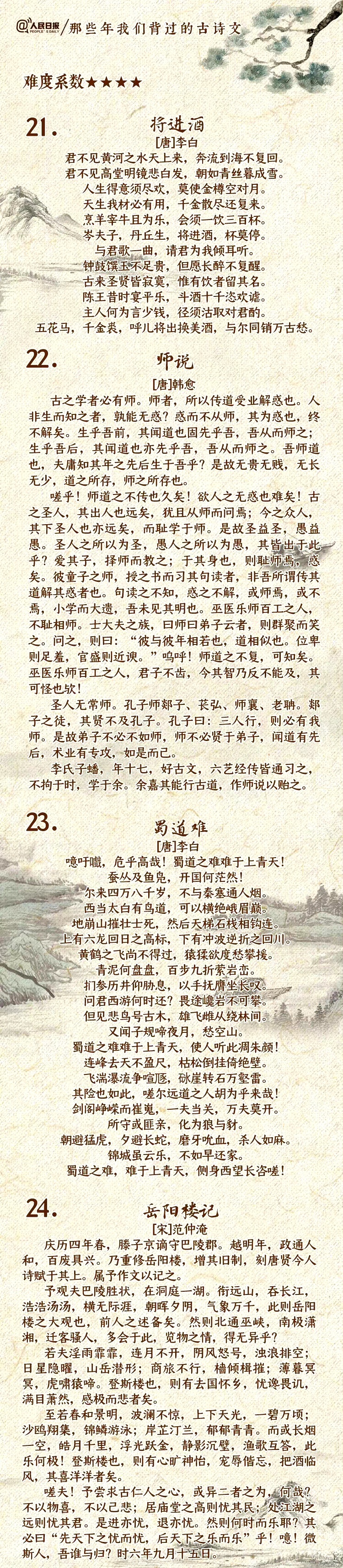那些年我们背过的古诗文__财经头条
