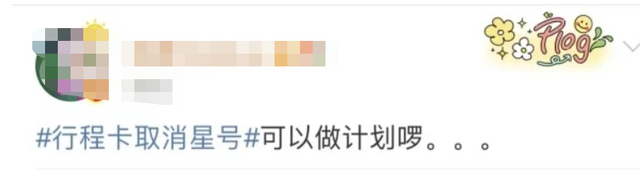 行程卡取消“星号”是否会带来新冠流行风险?吴尊友解读休闲区蓝鸢梦想 - Www.slyday.coM 行程卡取消“星号”是否会带来新冠流行风险?吴尊友解读休闲区蓝鸢梦想 - Www.slyday.coM