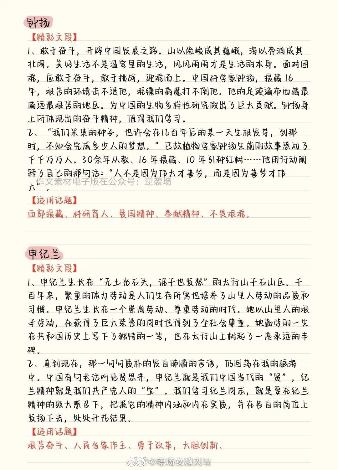 一些百用不腻的作文人物素材，太绝了__财经头条