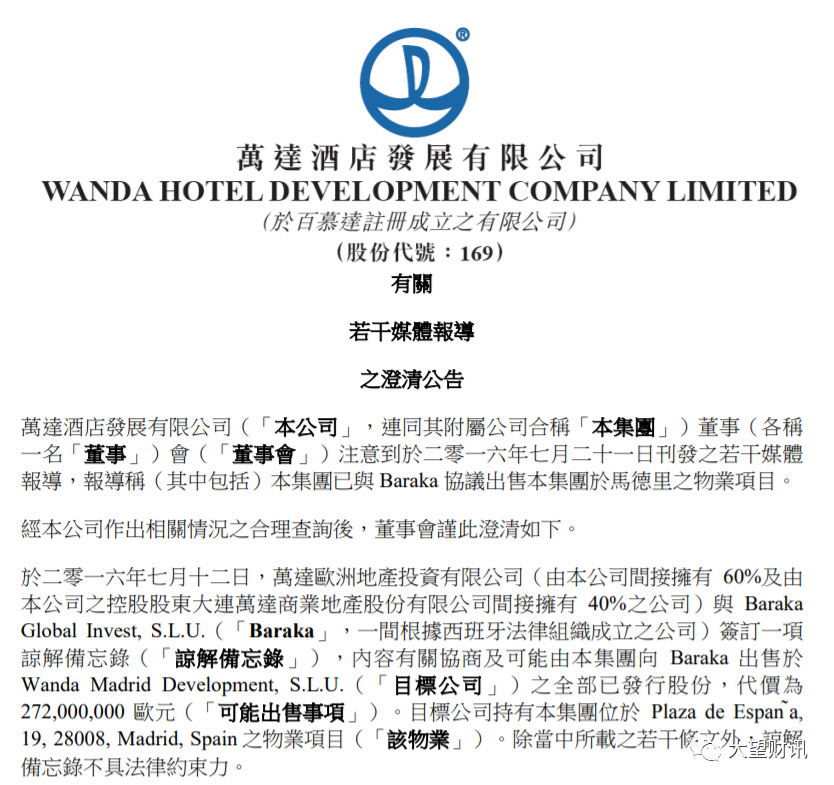 难以置信（万达集团王健林占多少股份比例）万达集团王健林有多少股份，(图3)