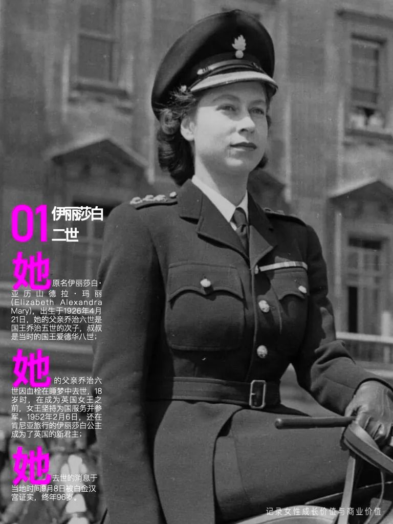 她不一样|英国女王伊丽莎白二世:「见证一部英国当代史的女人」__财经头条