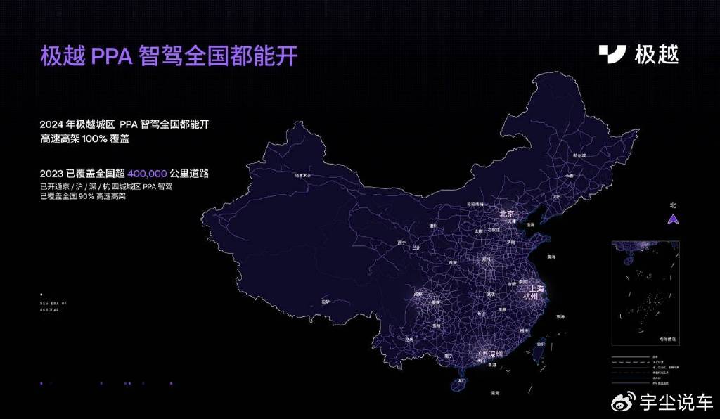 极越智驾保服务上线助力ppa智驾全国都能开