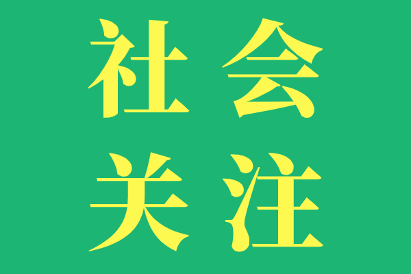 《公益时报》社总编辑赵冠军:企业的社会价值越来越重要