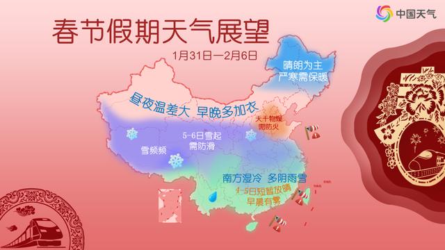 2022春节假期天气出炉！明天到除夕，中北部地区有降雪休闲区蓝鸢梦想 - Www.slyday.coM
