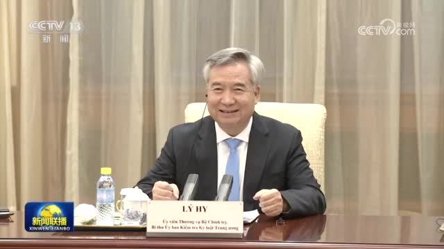 李希同越共中央政治局委员中央书记处书记中央检查委员会主任陈锦绣