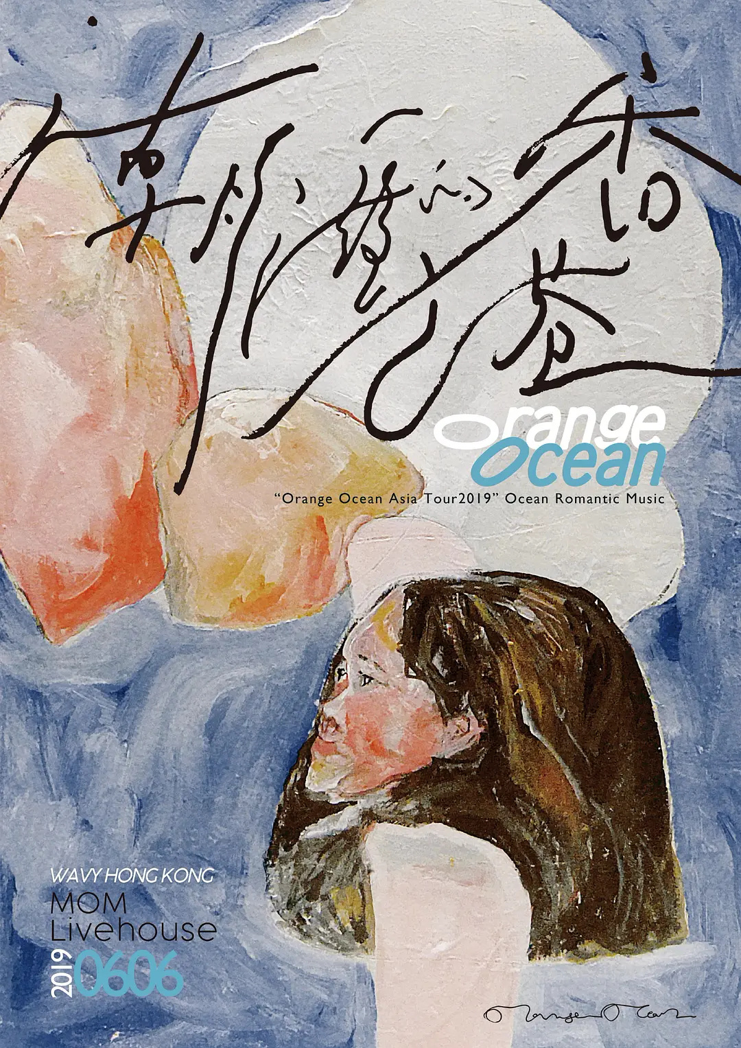 橘子海专辑宣传海报