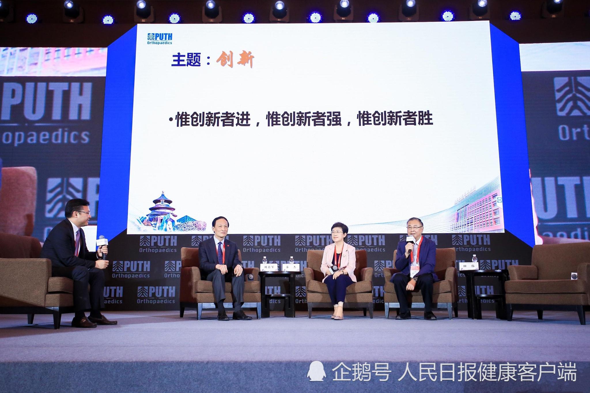 北医三院骨科论坛医学创新要基于社会需要