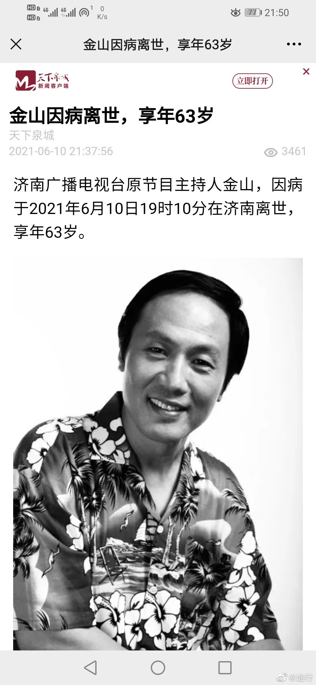 济南广播电视台原节目主持人金山