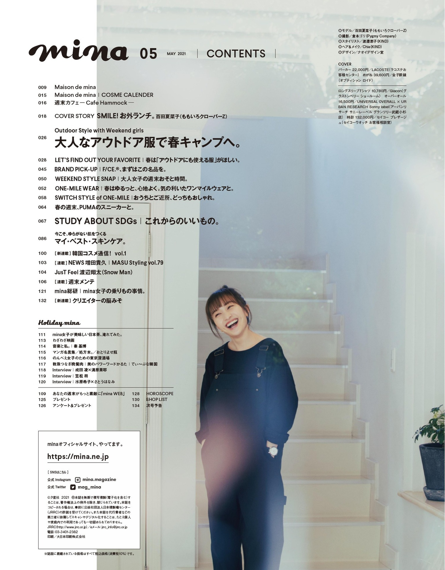 百田夏菜子 Mina 21 5月号 户外风 家附近穿搭 高清图集 新浪网 百田夏菜子 Mina 21 5月号 户外风 家附近穿搭 高清图集 新浪网