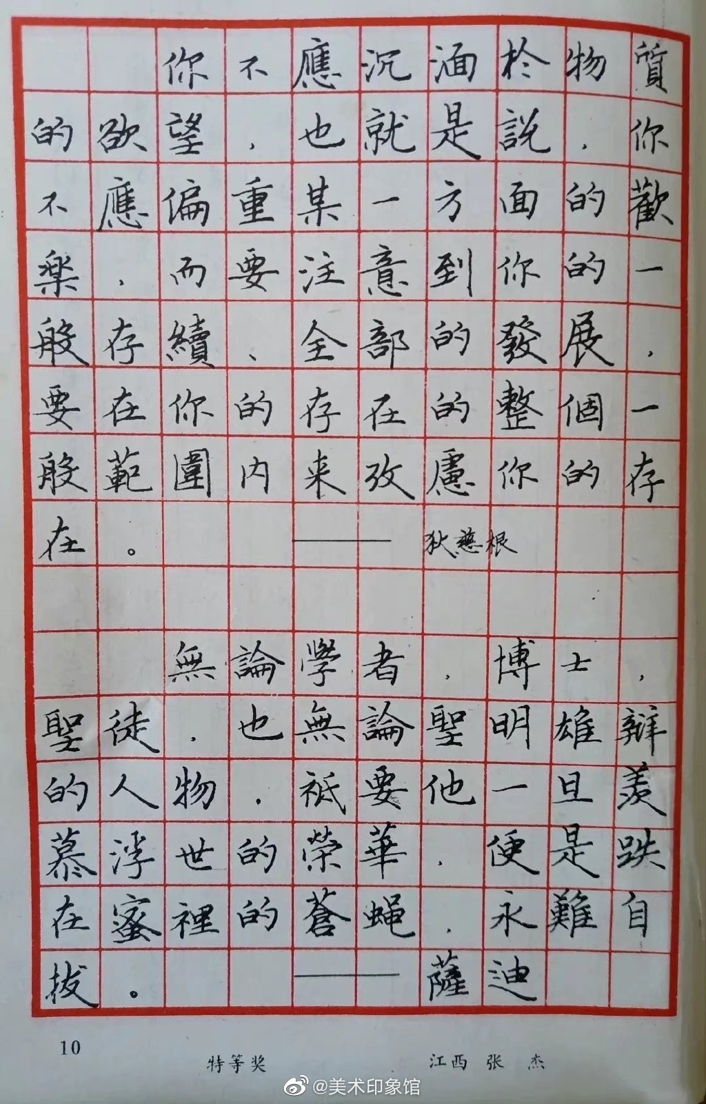 1986全国钢笔 · 书法大赛获奖作品荟萃 … ”