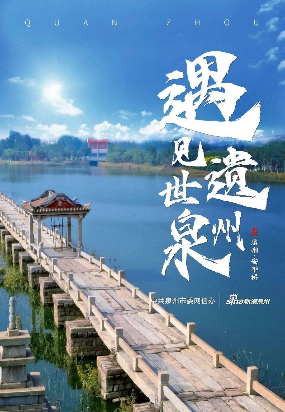 申遗成功!今天泉州惊艳世界