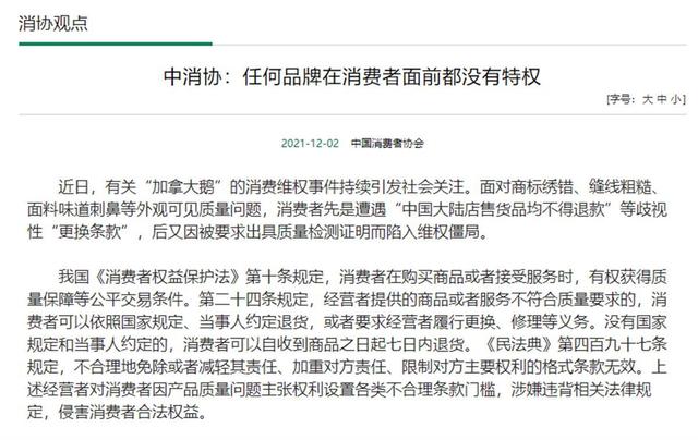 除了“双标”外，质量服务也跟不上！中消协评加拿大鹅：店大欺客终将被市场抛弃休闲区蓝鸢梦想 - Www.slyday.coM