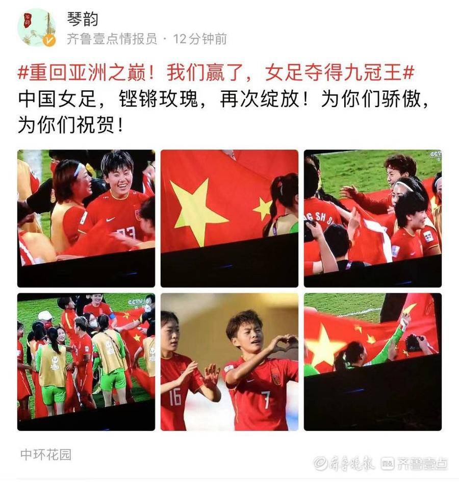 好样的！情报员刷屏祝贺中国女足亚洲杯夺冠：铿锵玫瑰为你们骄傲休闲区蓝鸢梦想 - Www.slyday.coM