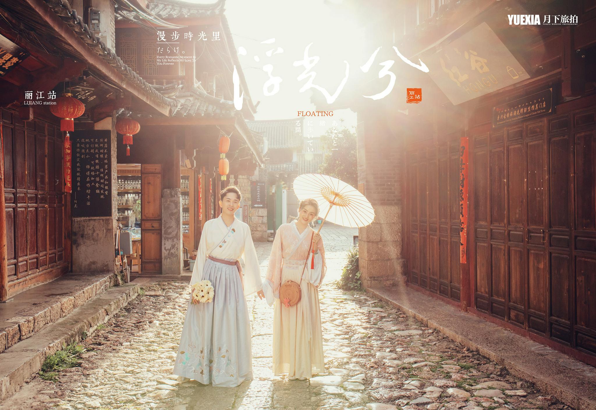 拍摄丽江古镇来一组又仙又好看的古镇汉服婚纱照