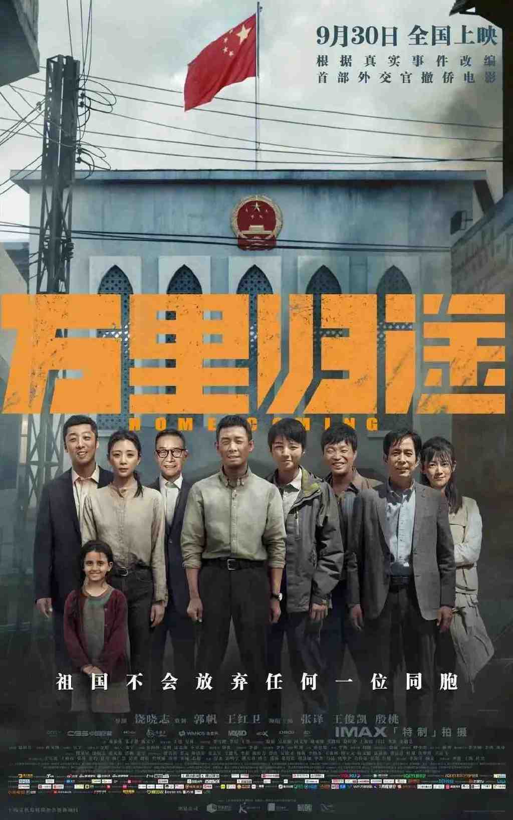 在宁夏拍摄！电影《万里归途》9月30日上映休闲区蓝鸢梦想 - Www.slyday.coM