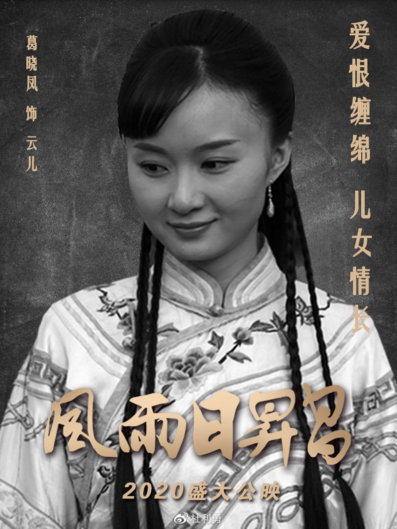 阎维文领衔主演电影风雨日升昌山西平遥首映